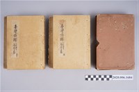 藏品(賴子清編《臺灣詩醇》上下集共2套)的圖片