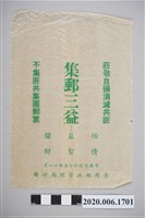 藏品(集郵三益信封)的圖片