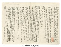 藏品(彰化崇文社第百八拾貳期課題)的圖片