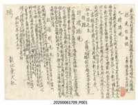 藏品(彰化崇文社第百七拾一期課題)的圖片