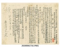 藏品(彰化崇文社第百六十四期課題)的圖片