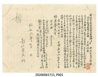 藏品(彰化崇文社第百五拾九期課題)的圖片