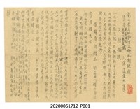 藏品(彰化崇文社第百五十貳期課題)的圖片