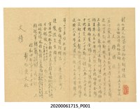 藏品(彰化崇文社第百四拾參期課題)的圖片