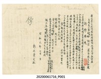 藏品(彰化崇文社附屬新滑稽吟社第貳拾八期課題)的圖片