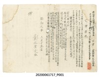 藏品(彰化崇文社第拾八期臨時課題)的圖片