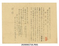 藏品(彰化崇文社附屬新滑稽吟社第十四期課題)的圖片