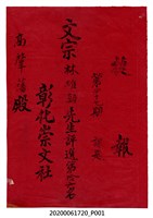 藏品(捷報 第四十七期 課題)的圖片