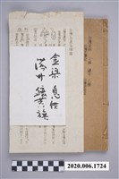 藏品(金梁編著《臺灣史料》)的圖片