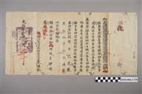 藏品(札給獎事照得台灣清賦全公告竣在事)的圖片