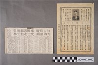 藏品(臺灣省保安司令部印〈逃匪林元枝〉傳單)的圖片