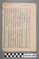 藏品(「蔡丁賛撤銷原判准予保外服役」陳情書)的圖片