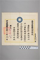 藏品(臺灣省臺中縣政府頒發張子煌228事件救護大屯區長獎狀)的圖片