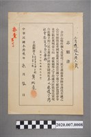 藏品(龔湘豪〈隨隊入港人員志願書〉)的圖片