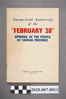 藏品(北京外文出版社出版《紀念臺灣省人民＂二．二八＂起義二十六周年》專冊)的圖片