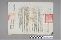 藏品(松山總指揮部228事件相關通令布告)的圖片