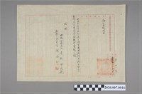 藏品(臺灣省行政長官公署農林處林務局臺北山林管理所發給公出證明書 )的圖片