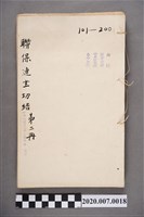 藏品(聯保連坐切結第二冊)的圖片