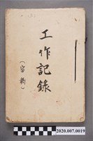 藏品(林權敏1946年情報工作記錄 )的圖片