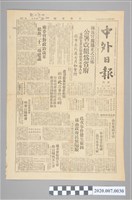 藏品(1947年3月7日《中外日報》報紙)的圖片