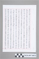 藏品(228事件申請人許登科請求政府主持公道書)的圖片