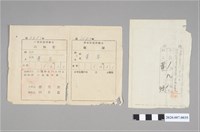 藏品(黃炳、黃答簽清鄉收據)的圖片