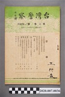 藏品(《臺灣警察》第二卷10.11期合刊)的圖片