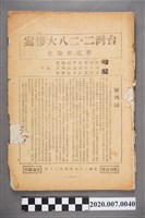 藏品(《臺灣228大慘案華北輿論集》)的圖片