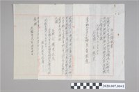 藏品(余懋東身份証、通行證與存根)的圖片