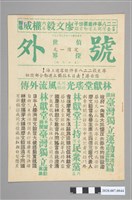 藏品(《號外：偵探世界》雜誌第29期)的圖片