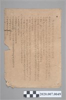 藏品(中部綏靖區辦理〈自首自新實施條例〉公告)的圖片