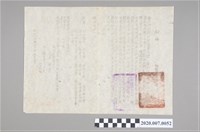 藏品(臺中縣參議會發起參議員舉辦勞軍活動公函)的圖片