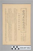 藏品(《臺灣省訓練團團刊》4卷2期)的圖片