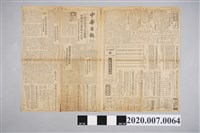藏品(1947年3月2日《中華日報》新聞)的圖片