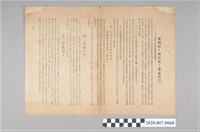 藏品(〈愛國家!愛民族!愛臺灣!!!〉宣傳單)的圖片