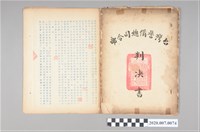 藏品(臺灣警備總司令部開立雷震案判決書)的圖片