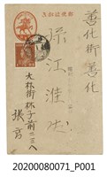 藏品(昭和20年1月13日明信片)的圖片