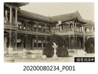 藏品(中海延慶樓)的圖片