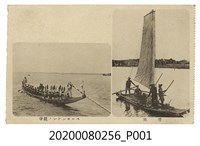 藏品(竹筏與龍舟明信片)的圖片