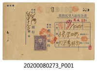 藏品(為替尻受入副報告書6年1月17日)的圖片