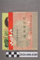 藏品(臺灣總督府發行明治39年6月17日紀念繪葉書)的圖片