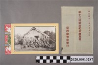 藏品(臺灣總督府發行明治41年6月17日紀念繪葉書)的圖片