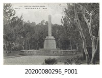 藏品(牛埔山御露營地跡明信片)的圖片