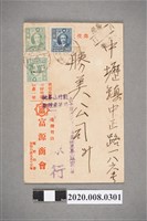 藏品(富源商會寄勝美公司出貨單)的圖片
