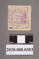 藏品(臺灣民主國（第三版100錢）郵票)的圖片