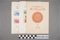 藏品(臺灣大屯•次高太魯閣•新高阿里山小全張,計2張(內1張左下折痕, 1張釘書針痕))的圖片