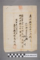 藏品(土地登記保管書 大加蚋堡艋舺新起街 林大川 大正六年十一月三十日 臺北廳長富島元治)的圖片
