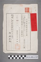 藏品(土地登記濟證保管證書 桃園聽海山堡福德坑庄七3九番地 大正參年五月二日)的圖片