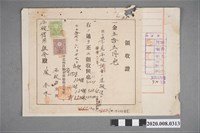 藏品(領收證 五拾五円)的圖片
