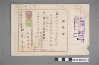 藏品(領收證三拾四円六拾五錢)的圖片